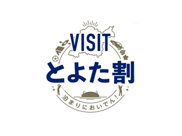 *VISITとよた割対象プランです！