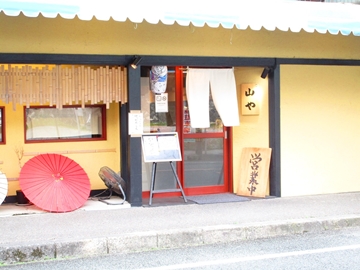 居酒屋山やまで旅館から徒歩8分