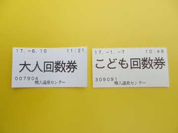 ご宿泊された場合、入浴券を一人1枚サービスします。